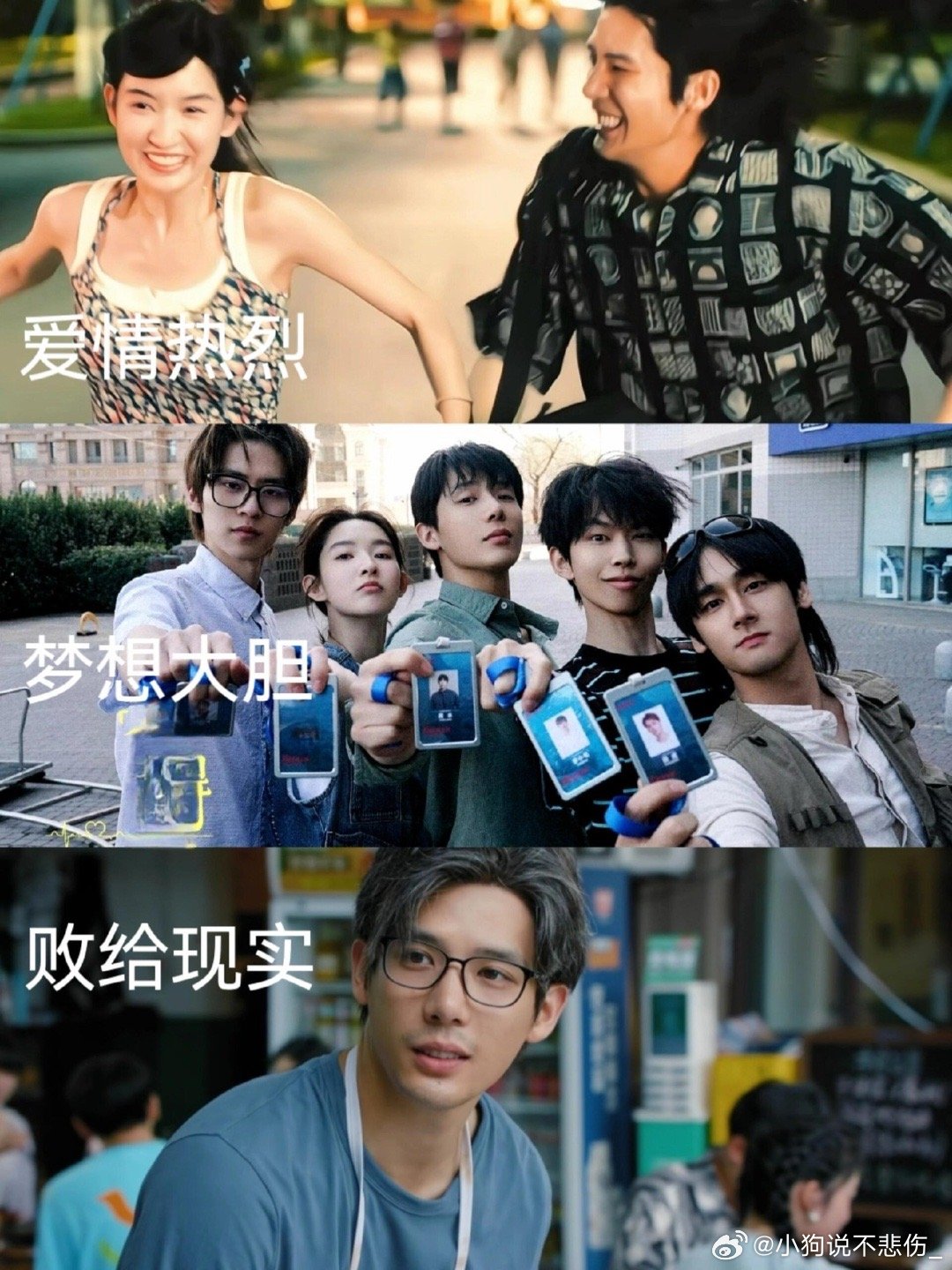 看到他们的对梦想追求的大胆，对青春的热烈，对爱情的勇敢，竟然开始无法共情了～甚至