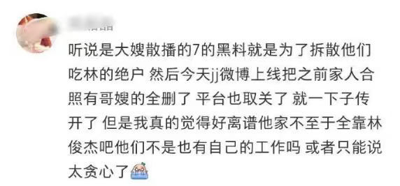曝冒充七七同学的是林俊杰大嫂 相关爆料还没有确凿依据，旁人不宜过度揣测他人家事，