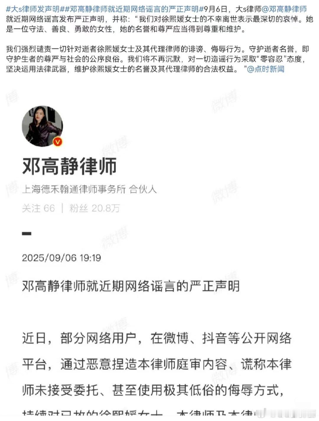 大S律师发声明邓高静律师发声明，希望网络环境能更清朗，也期待事情能有公正的走向～