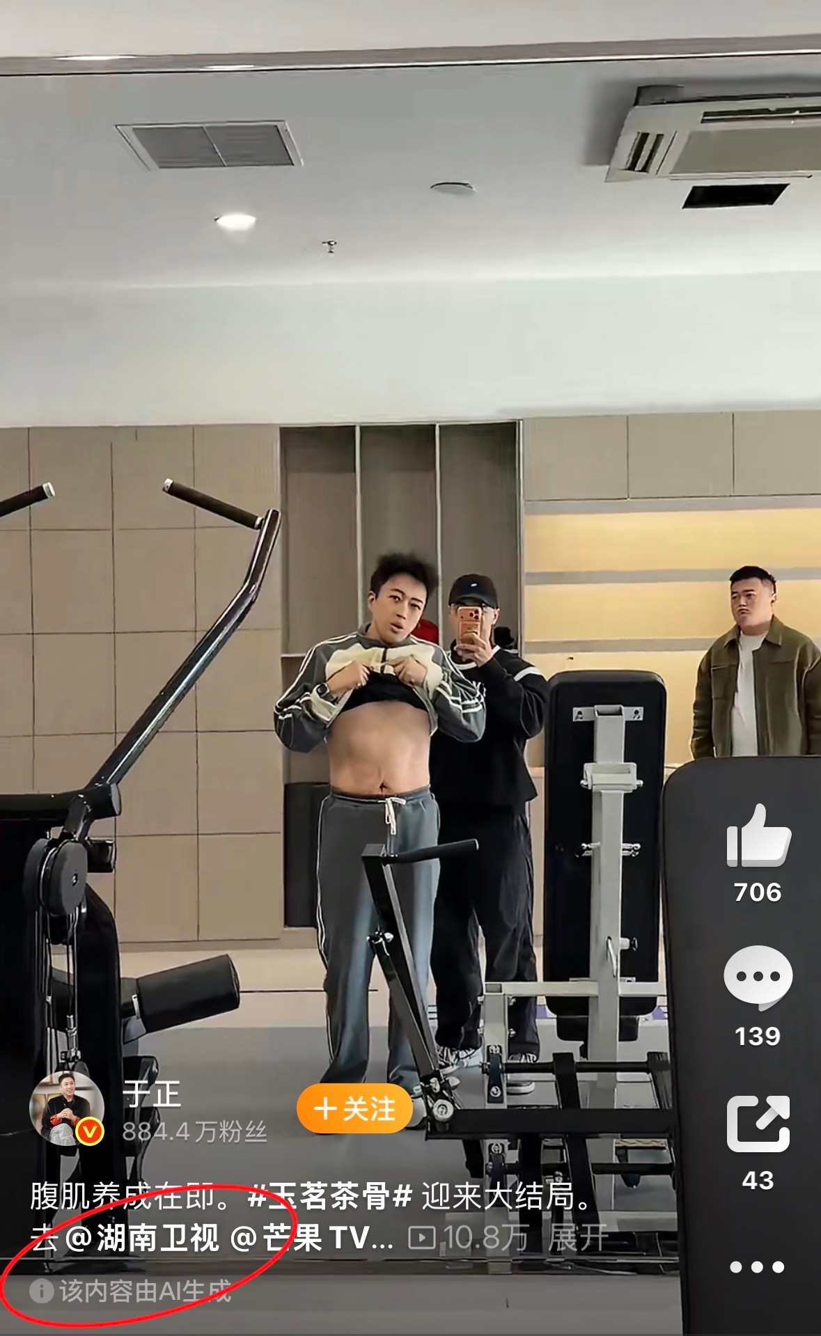 我不行了，微博判定该视频由AI生成哈哈哈哈哈哈于正腹肌