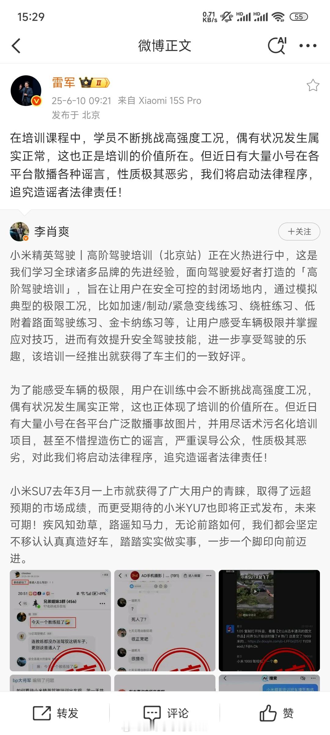 谣言有点多，攻击太饱和，雷军也有点急了雷军将启动法律程序 ​​​