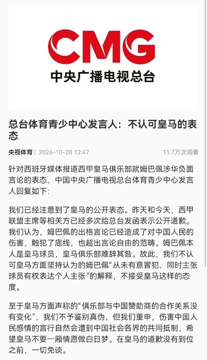 海信回应皇马合作重磅回应来了！海信官方厘清和皇马合作边界：双方合作范围仅限定西班