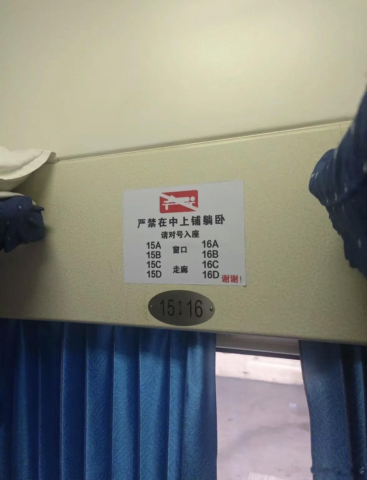 12306回应卧铺车厢禁止躺卧标识乘客购买卧铺却显示禁止躺卧标识?12306客服