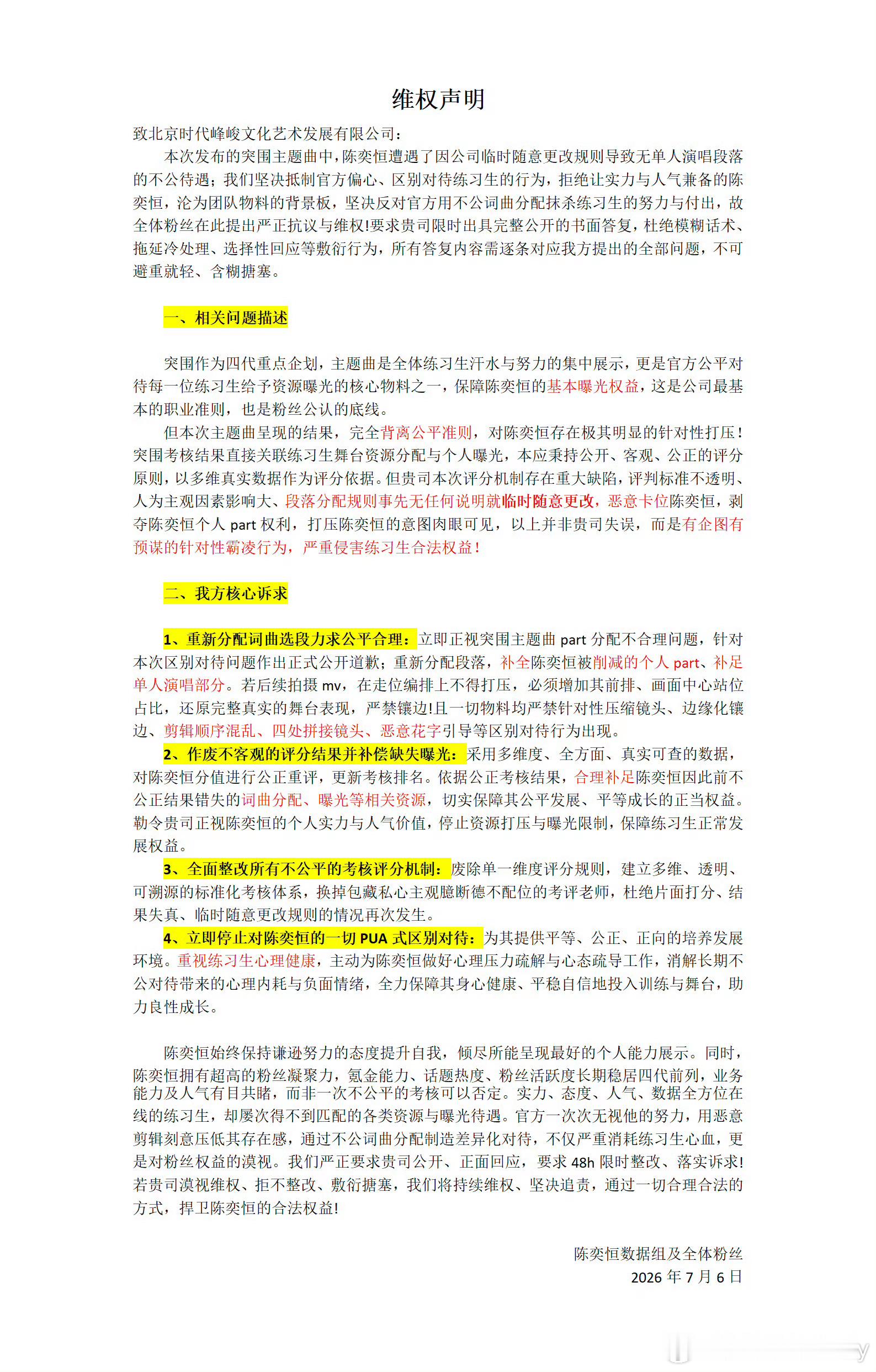 陈奕恒 四永一t，陈奕恒粉丝维权声明 