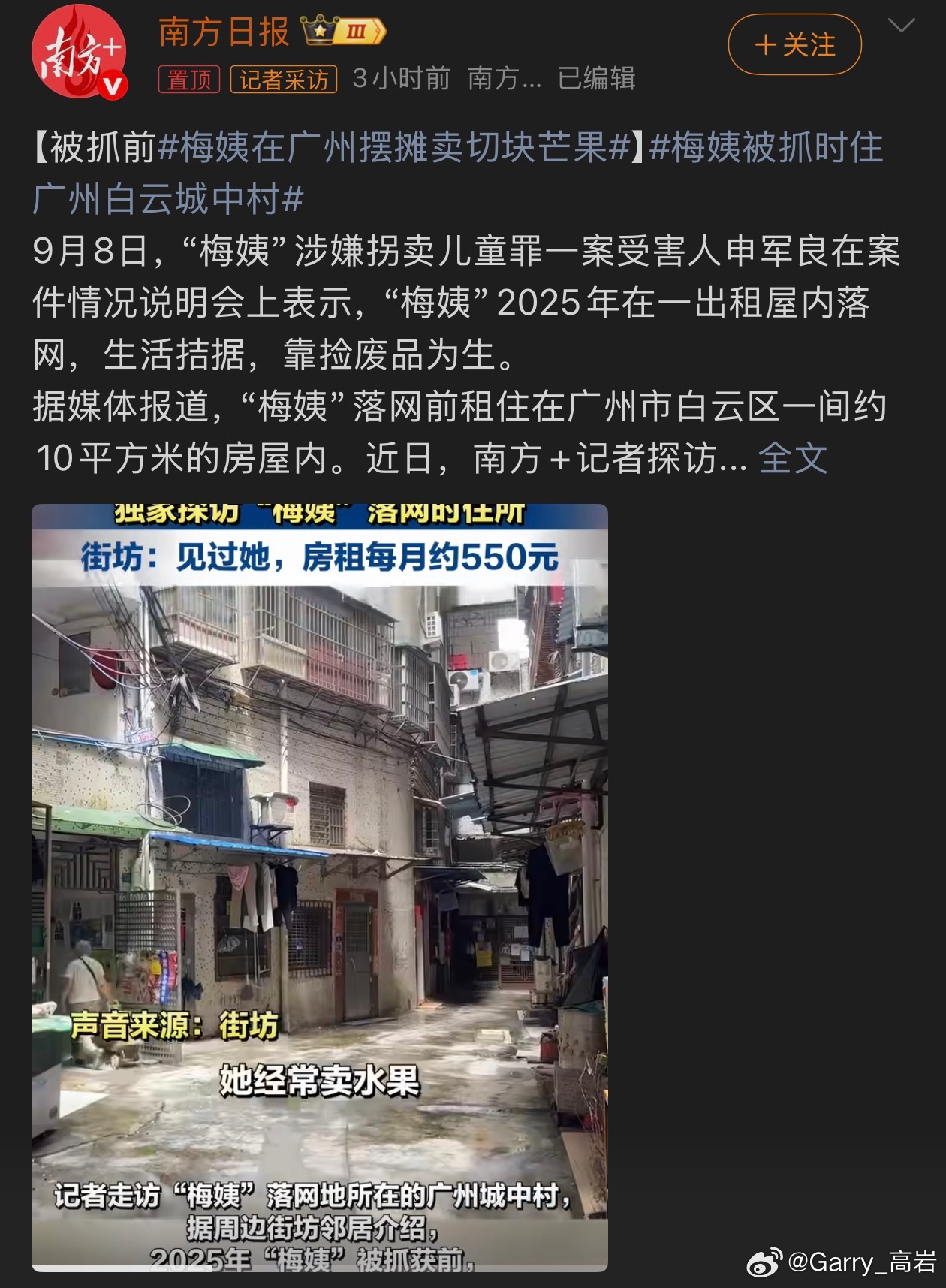 梅姨在广州摆摊卖切块芒果夜市卖芒果切块的普通摊贩外表，居然是人贩子精心编织的伪装