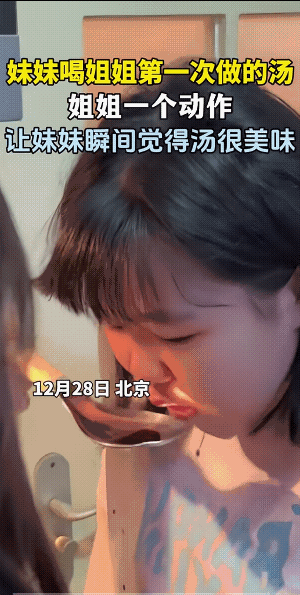 物理提鲜后，妹妹不得不露出惊喜的笑容。
“识时务者为俊杰。”此时此刻，妹妹体现得