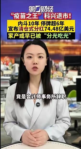 “疫苗之王”科兴，跌落神坛

说起几年前，新冠病毒肆虐，弄得国人如履薄冰惊恐万分