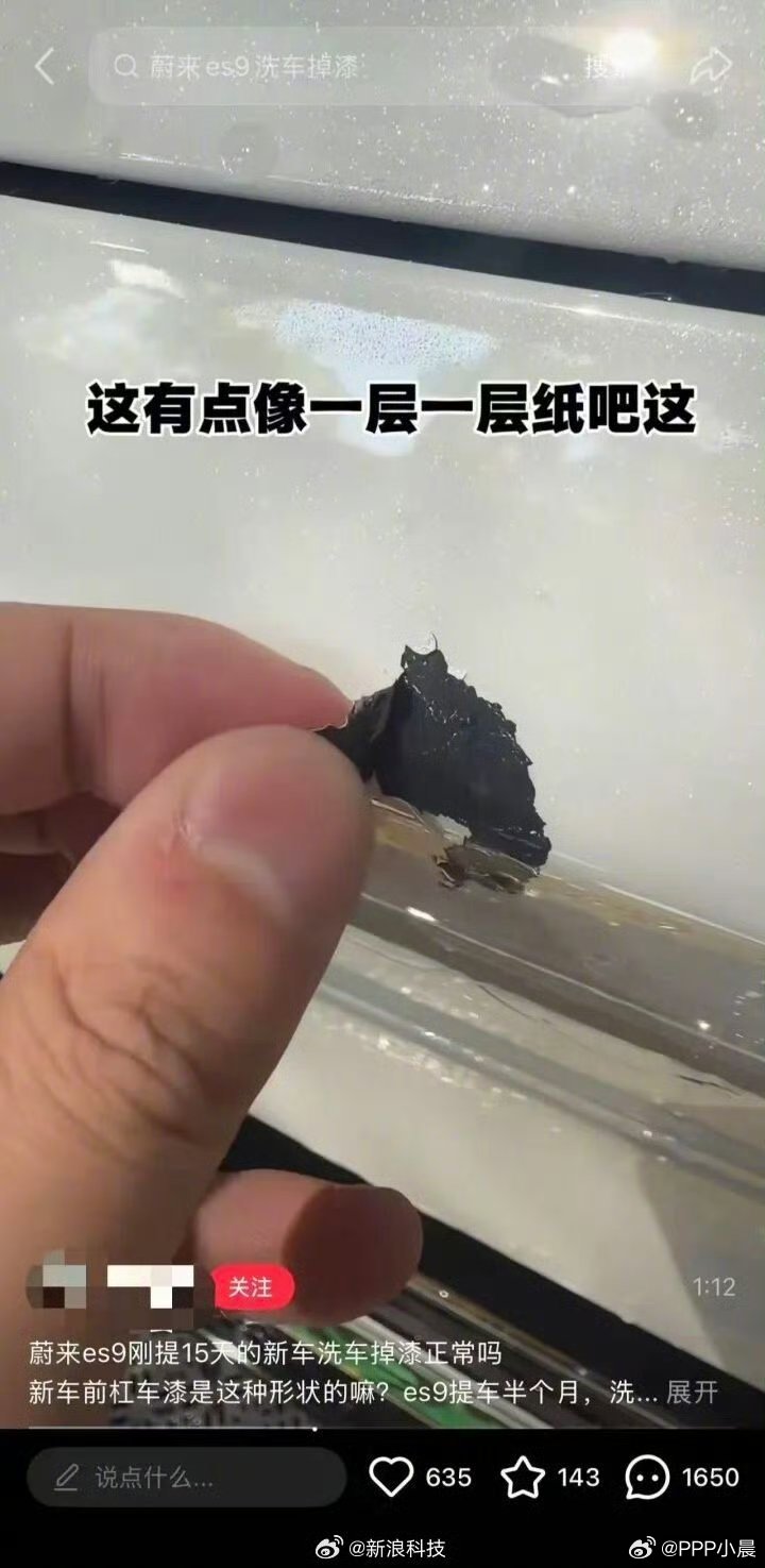蔚来回应车漆洗车时被冲掉车主心疼爱车能理解，但蔚来这波技术科普也确实没毛病。商用