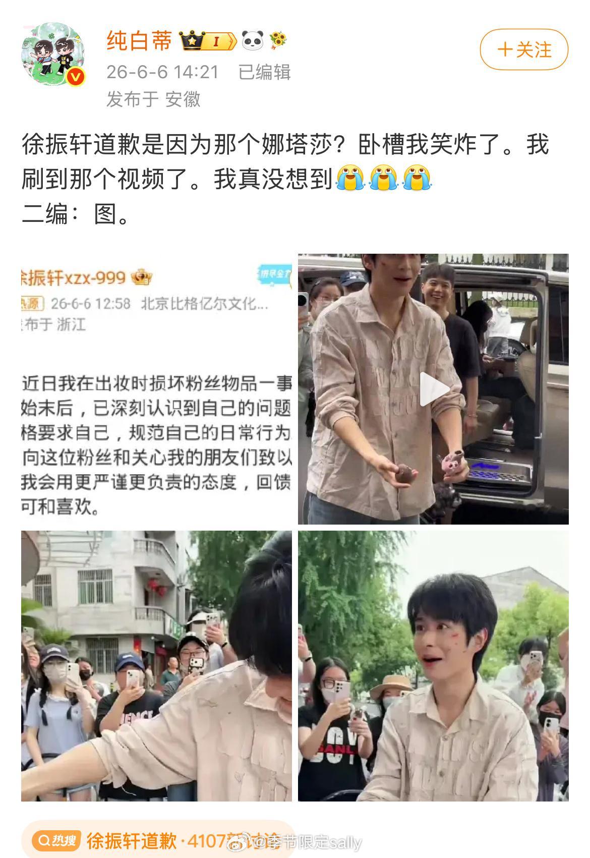 原来徐振轩道歉是因为这个 