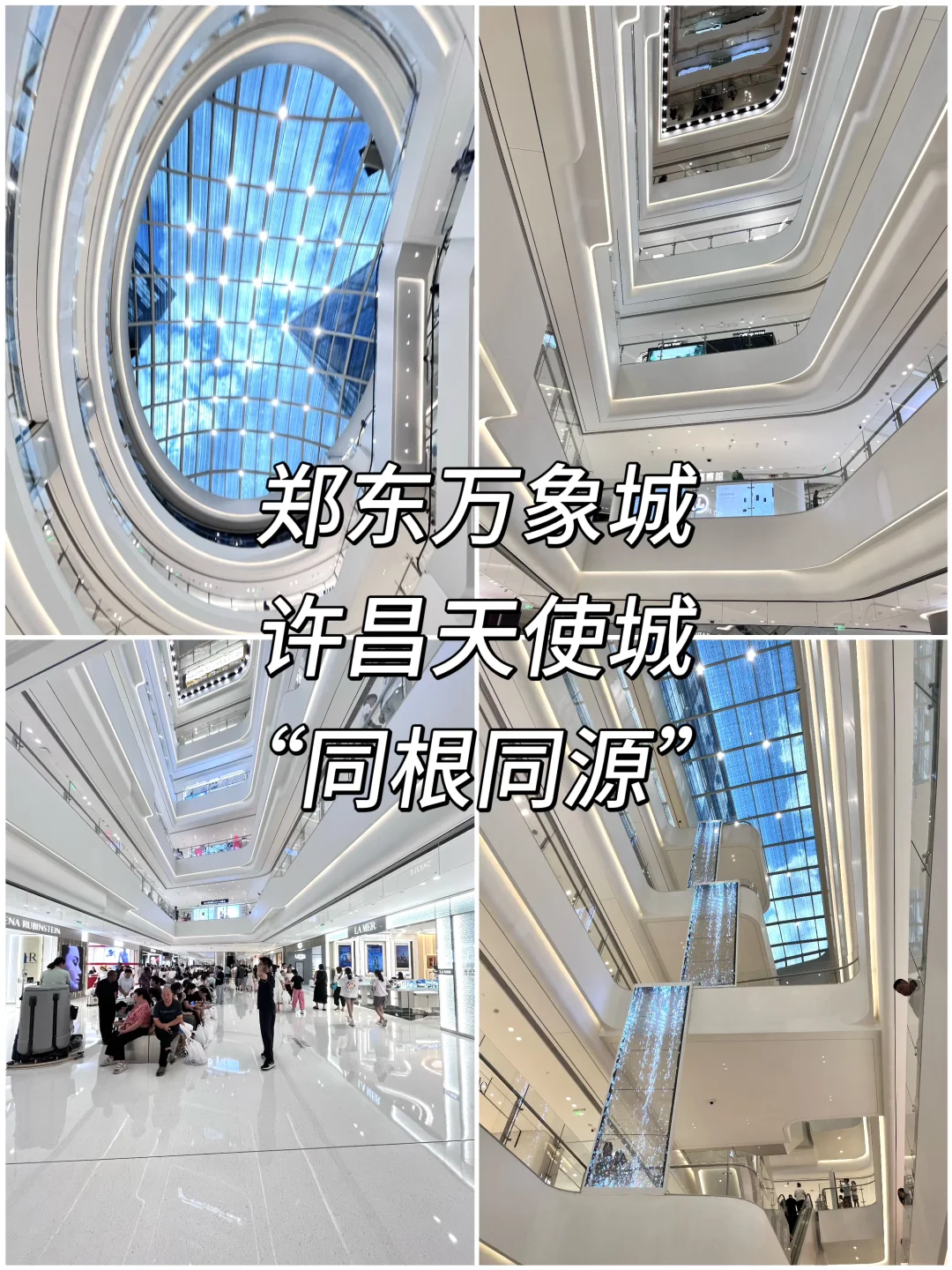 郑东万象城？胖东来天使城？傻傻分不清楚🤭