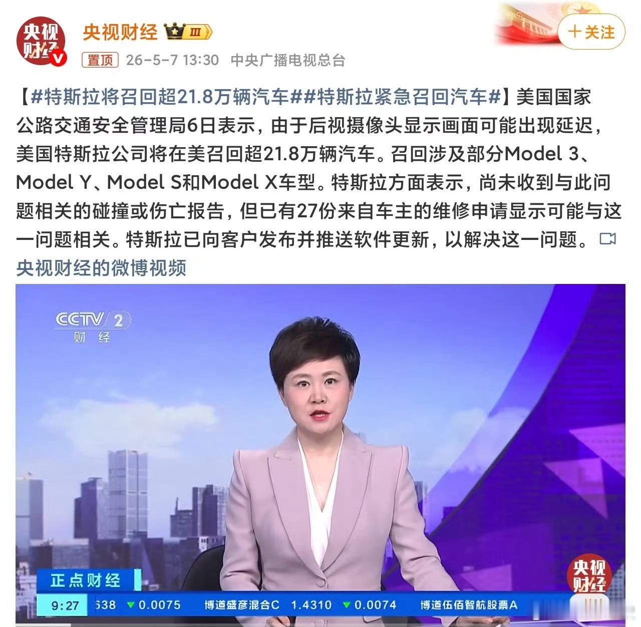 特斯拉因后视摄像头画面延迟问题，在美国召回超21.8万辆Model 3/Y/S/