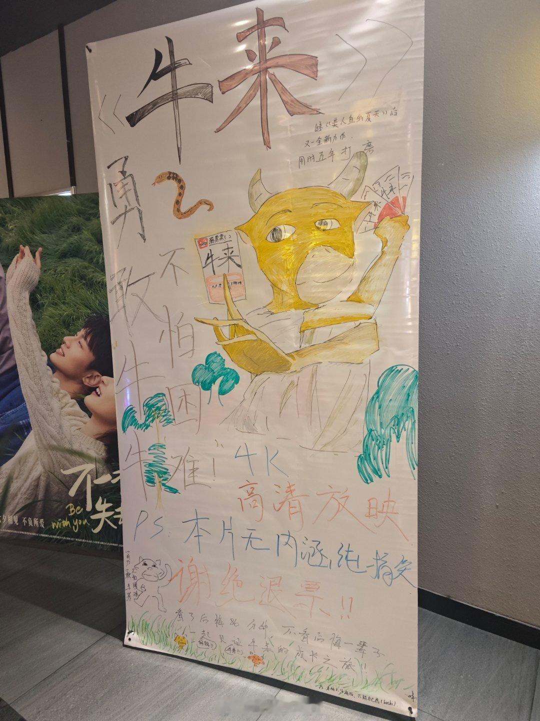 牛来使电影院纷纷手搓海报。 