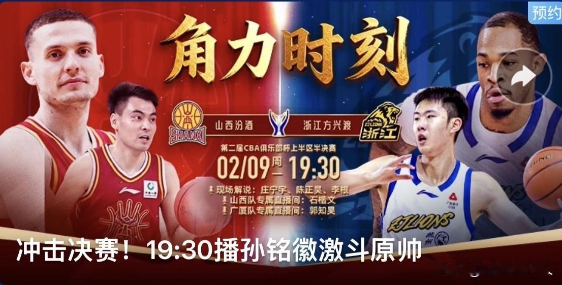 今晚19:35｜CBA杯赛半决赛：广厦VS山西 决战决赛门票

CBA俱乐部杯半