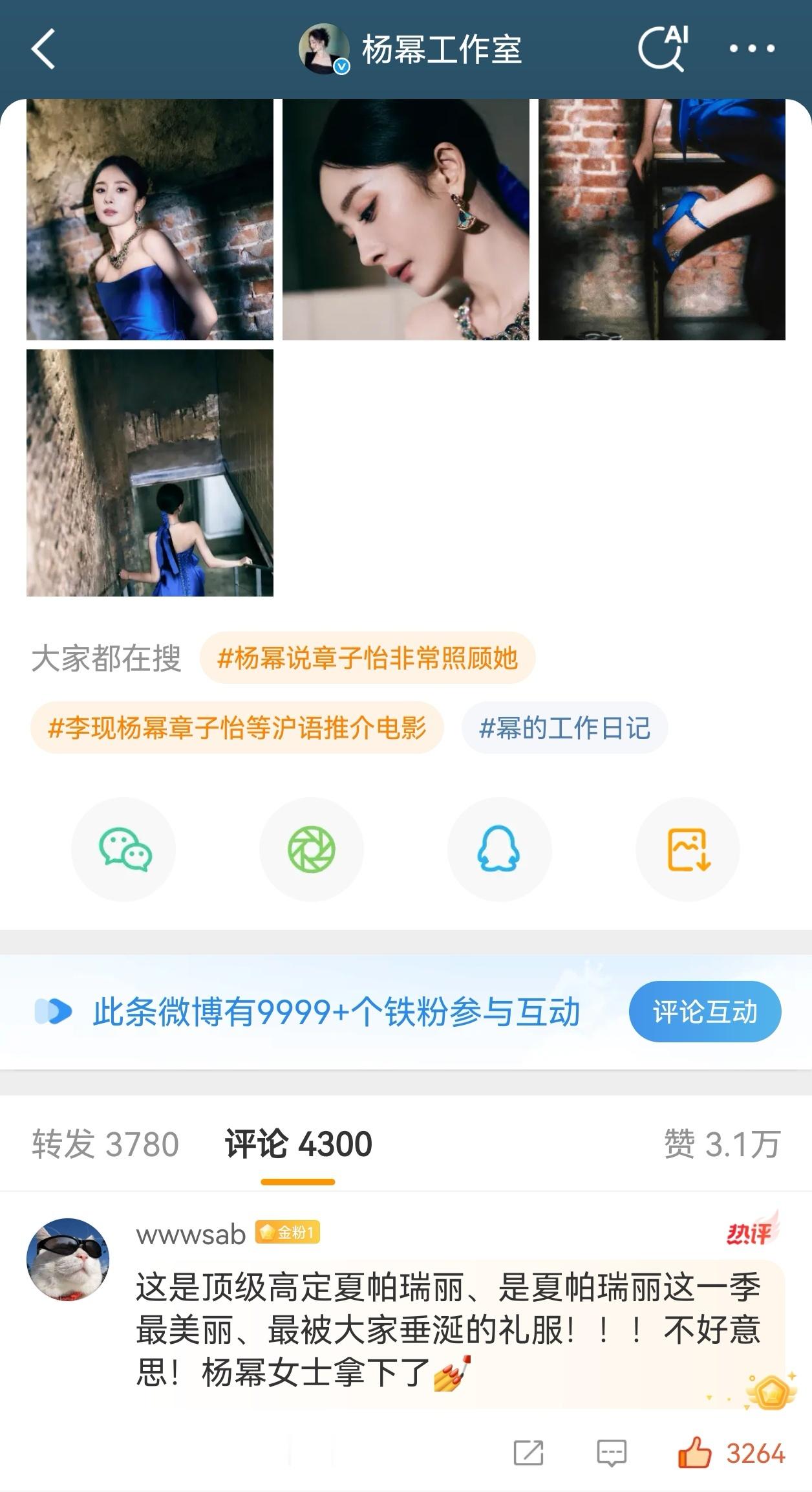 谁能想到这个被很多马蜂拉黑的杨幂工作室都能铁粉9999+，拜那幂神～ ​​​