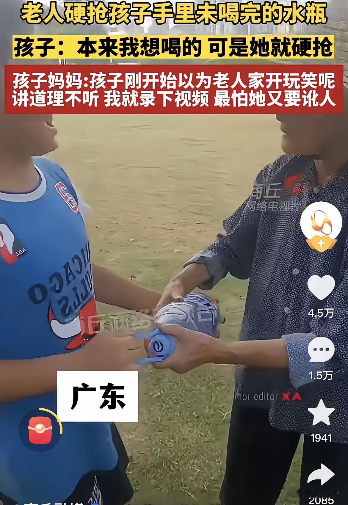 老人一把抢过孩子手里还没喝完的水瓶，孩子有点懵，小声嘀咕：“我本来还想喝的……”