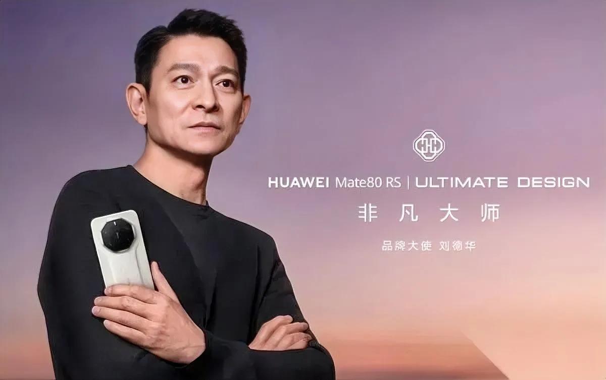 刘德华影响力有多夸张？

华为新机官宣时我惊到了

当华为Mate70系列海报露