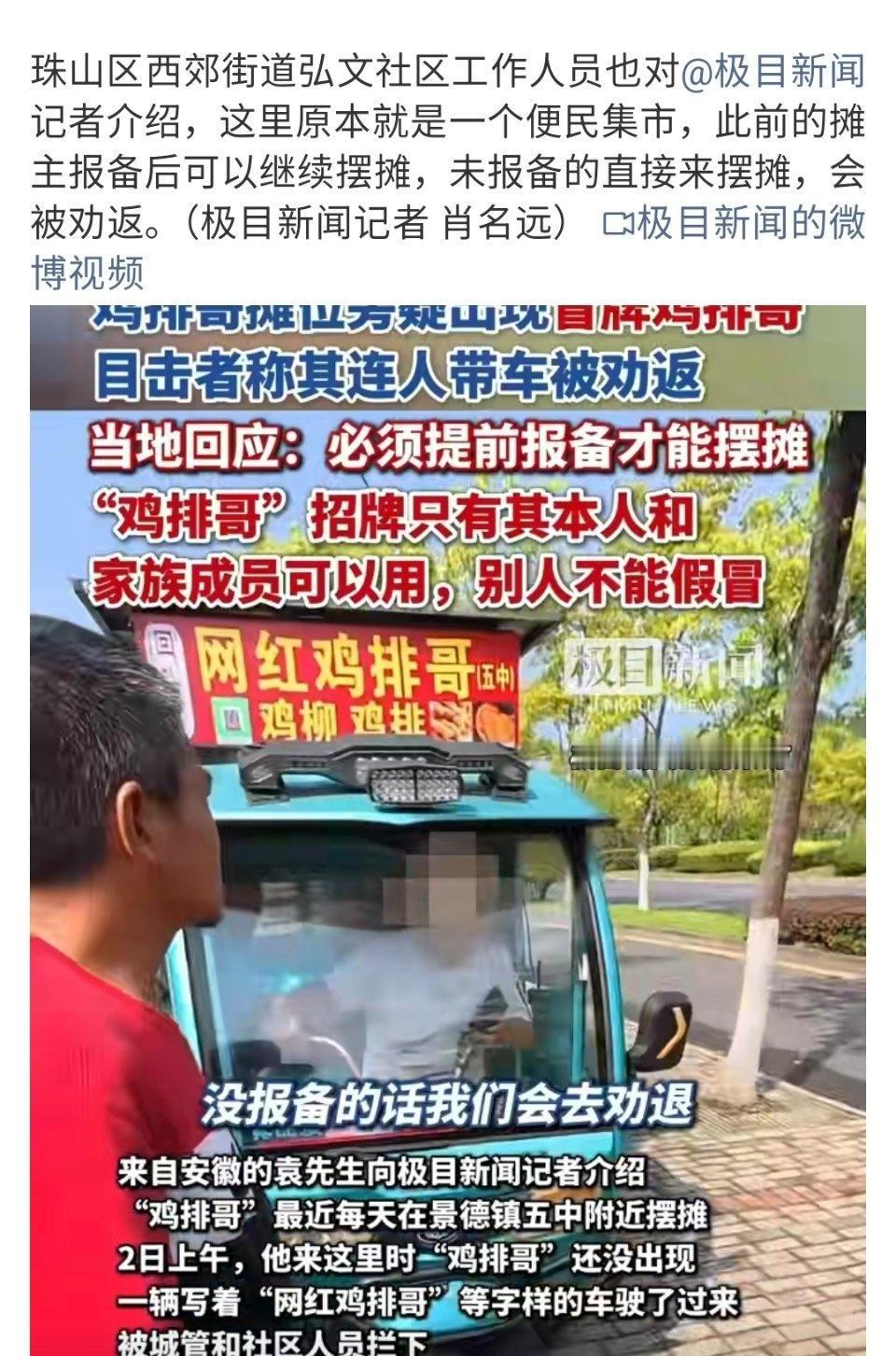 冒牌鸡排哥连人带车被劝返在市井烟火与流量洪流的博弈中，再火的鸡排，也经不起冒牌油