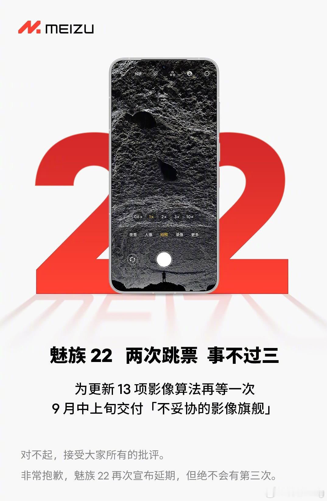 魅族CMO回应魅族22延期其实延期都无所谓，我觉得除了资深煤油外真正期待等待魅族