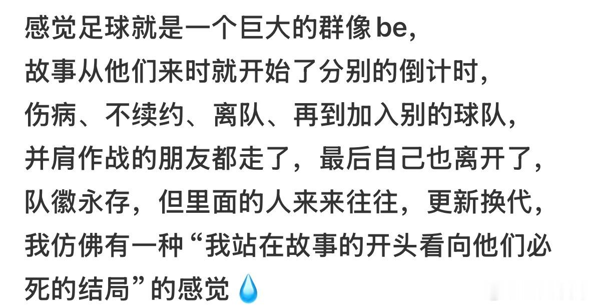 足球就像一个巨大的群像be非正经观战世界杯