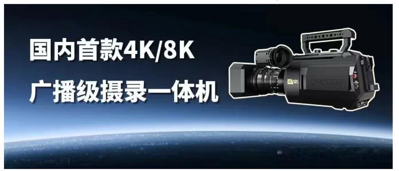 国内首款 4K 录制、8K 直播、可自由、无感切换横竖屏拍摄的广播级 4K/8K