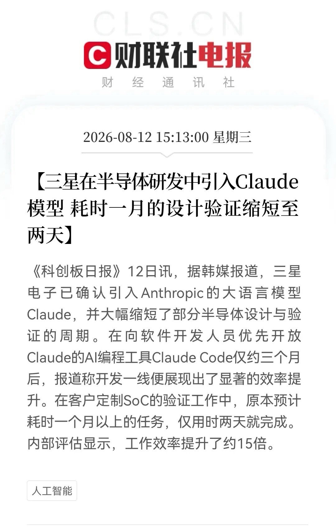 真的太厉害了吧！AI的发展速度如此之快吗？AI到了重塑“芯”制造了，三星验证缩至