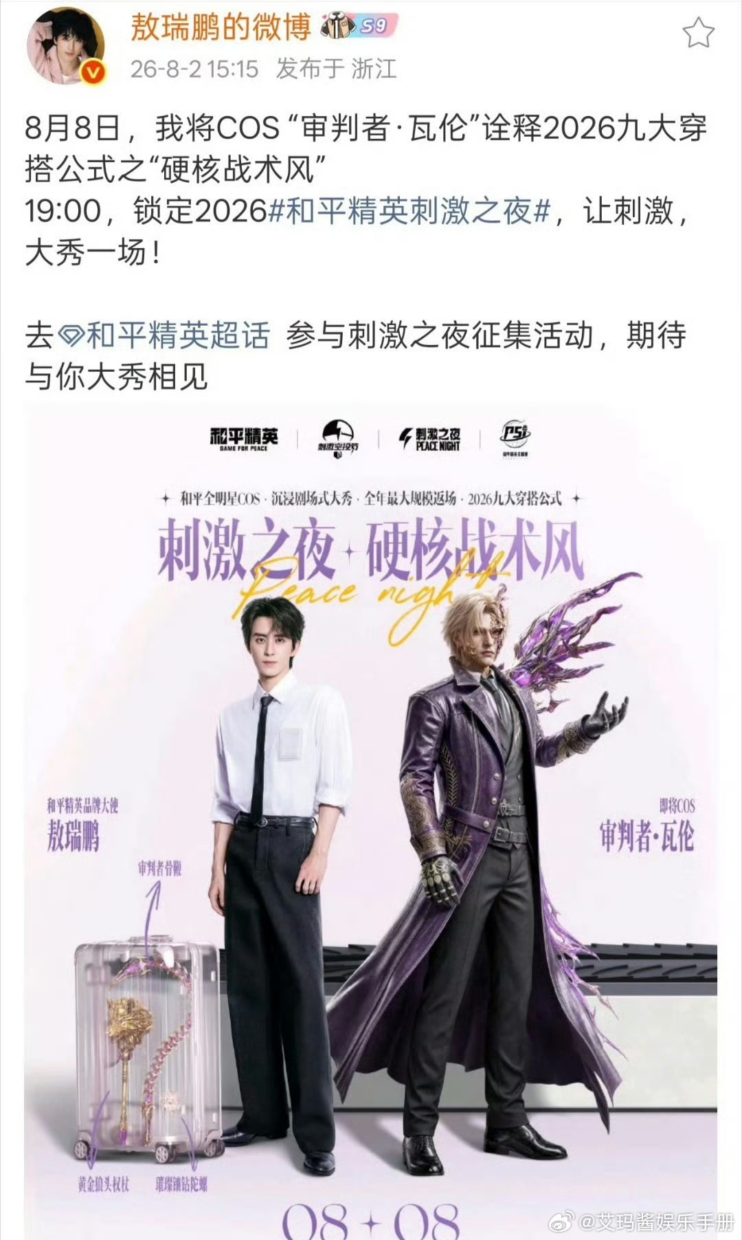 敖瑞鹏和平精英活动官宣，你期待吗？敖瑞鹏 和平精英