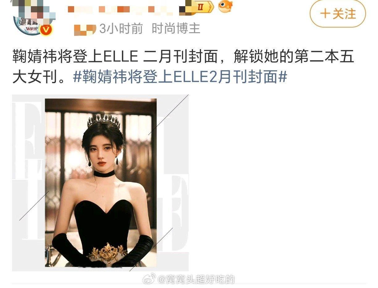鞠婧祎第二本五大女刊要来了，ELLE！离开48后她真的证明了自己的女顶地位不是靠