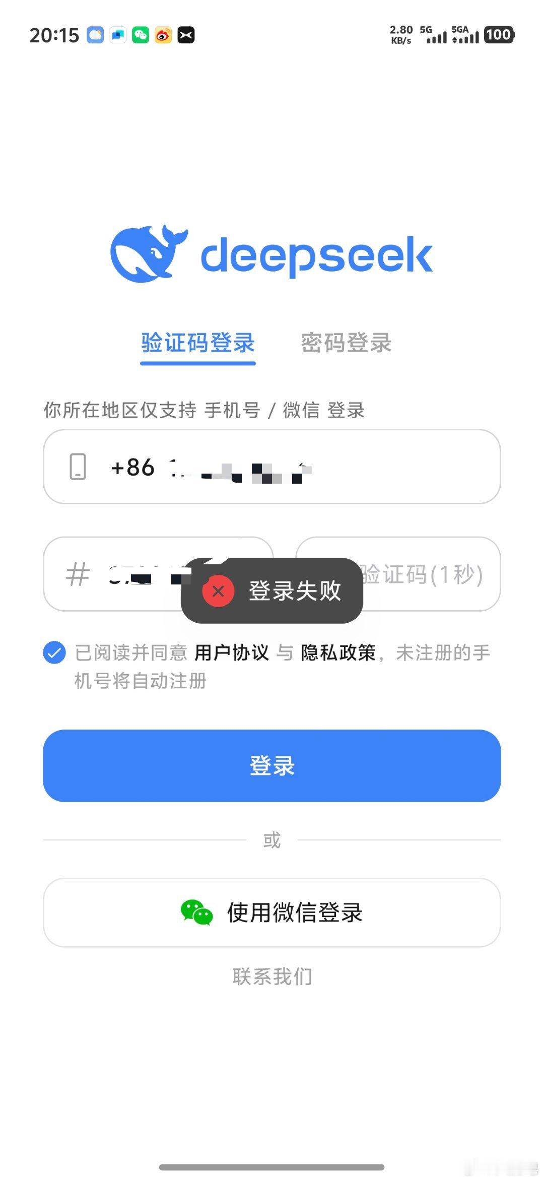 DeepSeek  我怎么登录失败了？你们呢？[裂开] 