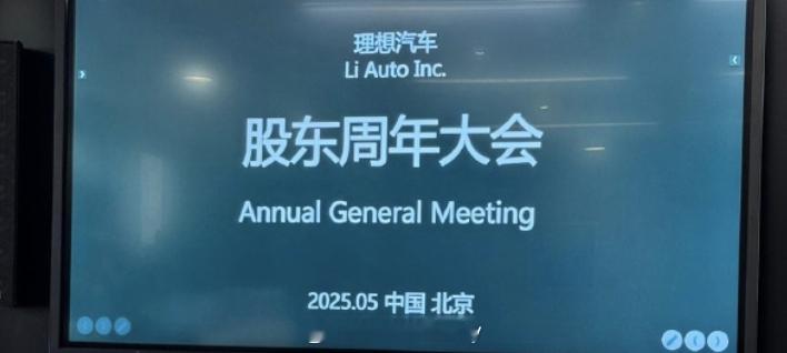 留意到一个理想产品规划的消息近期理想股东周年大会上提到除了之前大家已经知道i8和