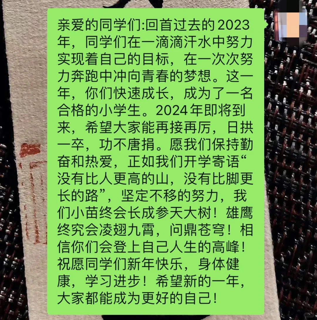 2024元旦老师给学生的新年寄语‼️辞旧迎新啦