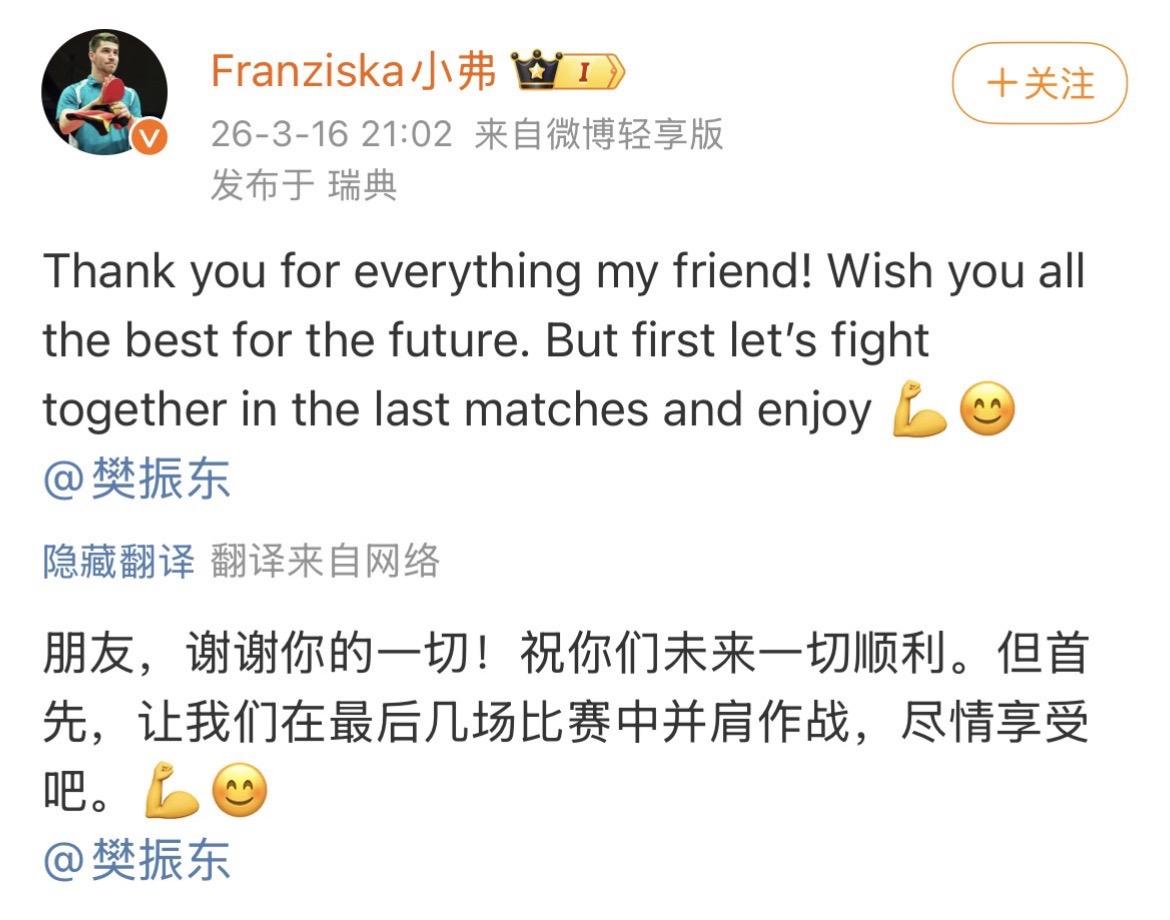 小弗回应樊振东转会｜小弗祝福樊振东