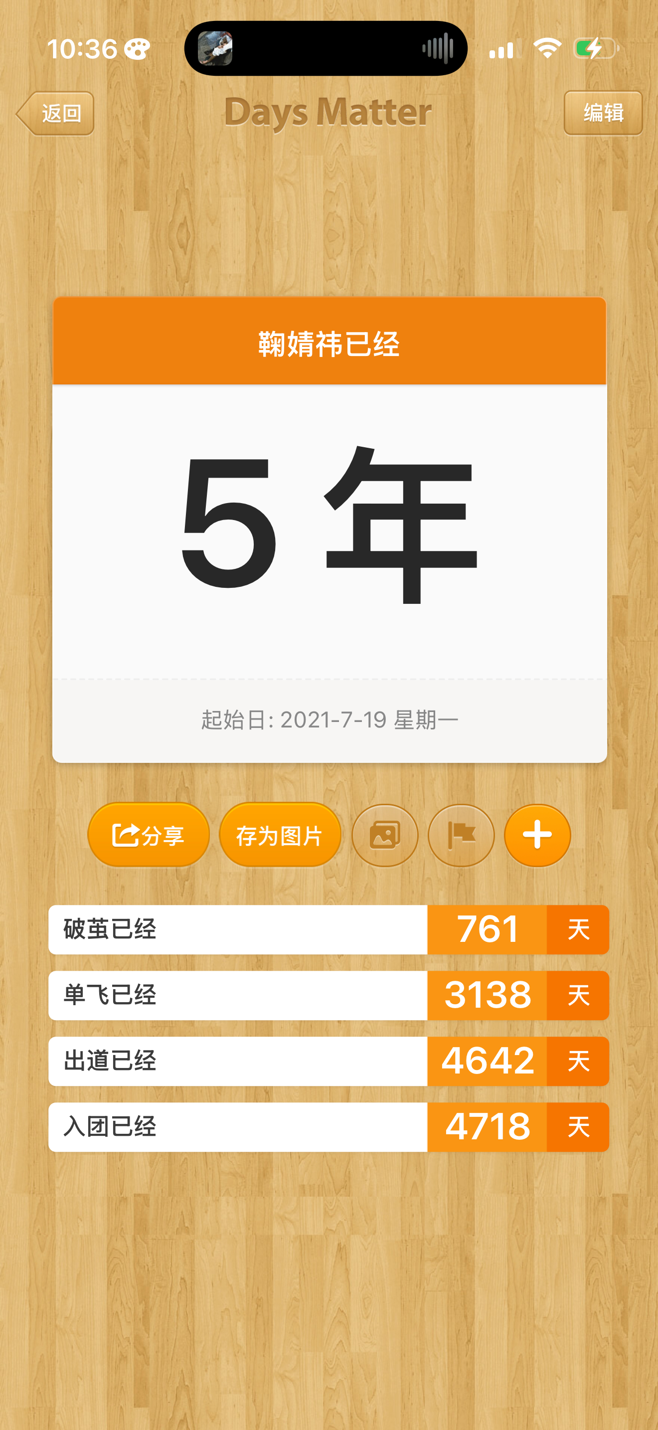 和的第五年 