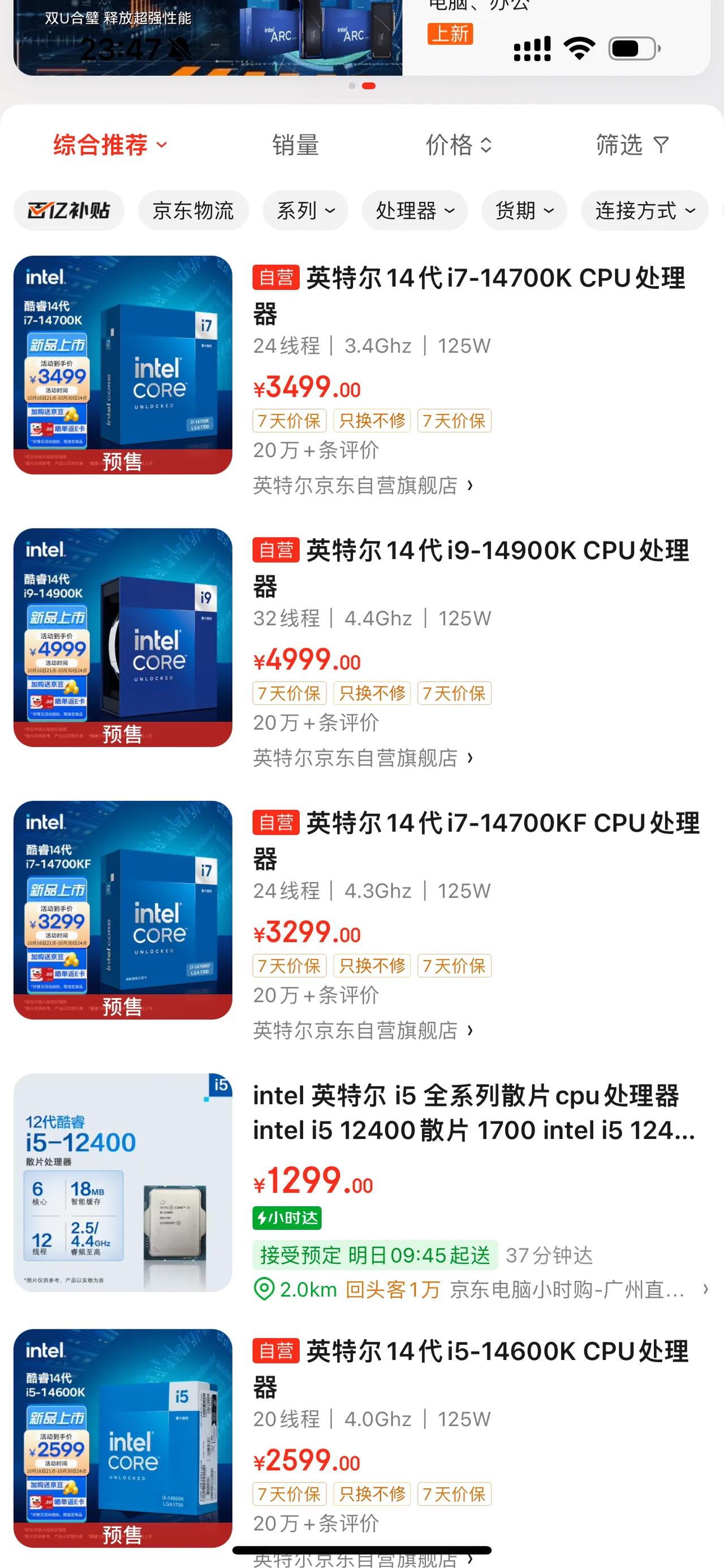 终于突破6Ghz了，英特尔14代酷睿已上架[奸笑]看来AMD给的压力还是不够啊！