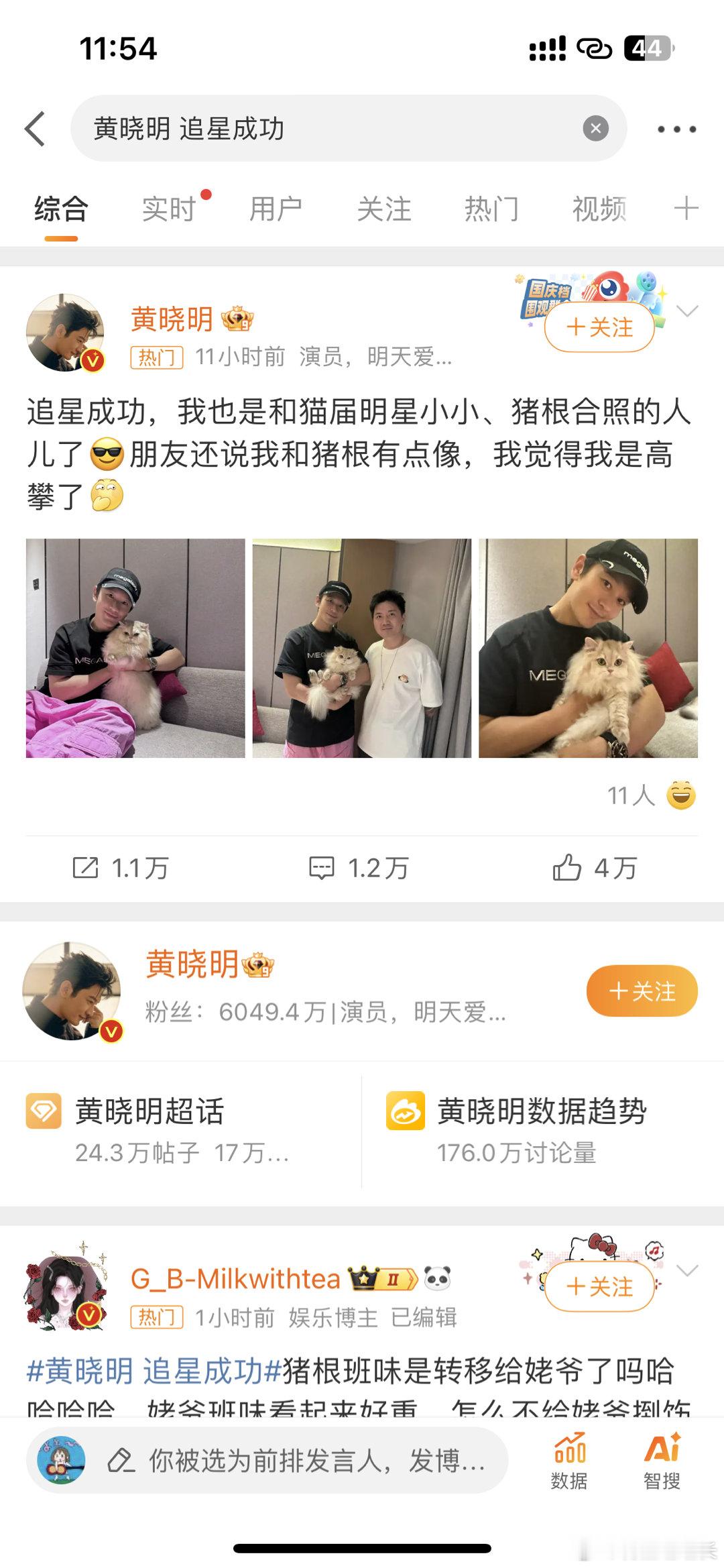 #黄晓明 追星成功##黄晓明[超话]# 猪根班味好像没那么重了哦[抱一抱] ​​