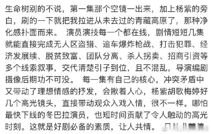 生命树真实评价谁看《生命树》不夸一句良心好剧！实景拍摄配原声台词，沉浸感直接拉满