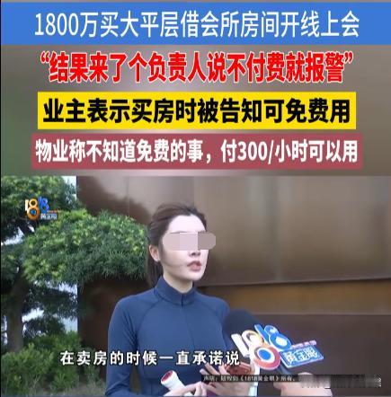“玩文字游戏？”浙江杭州，女子花17980000元买下某大厦的一套商业大平层，面