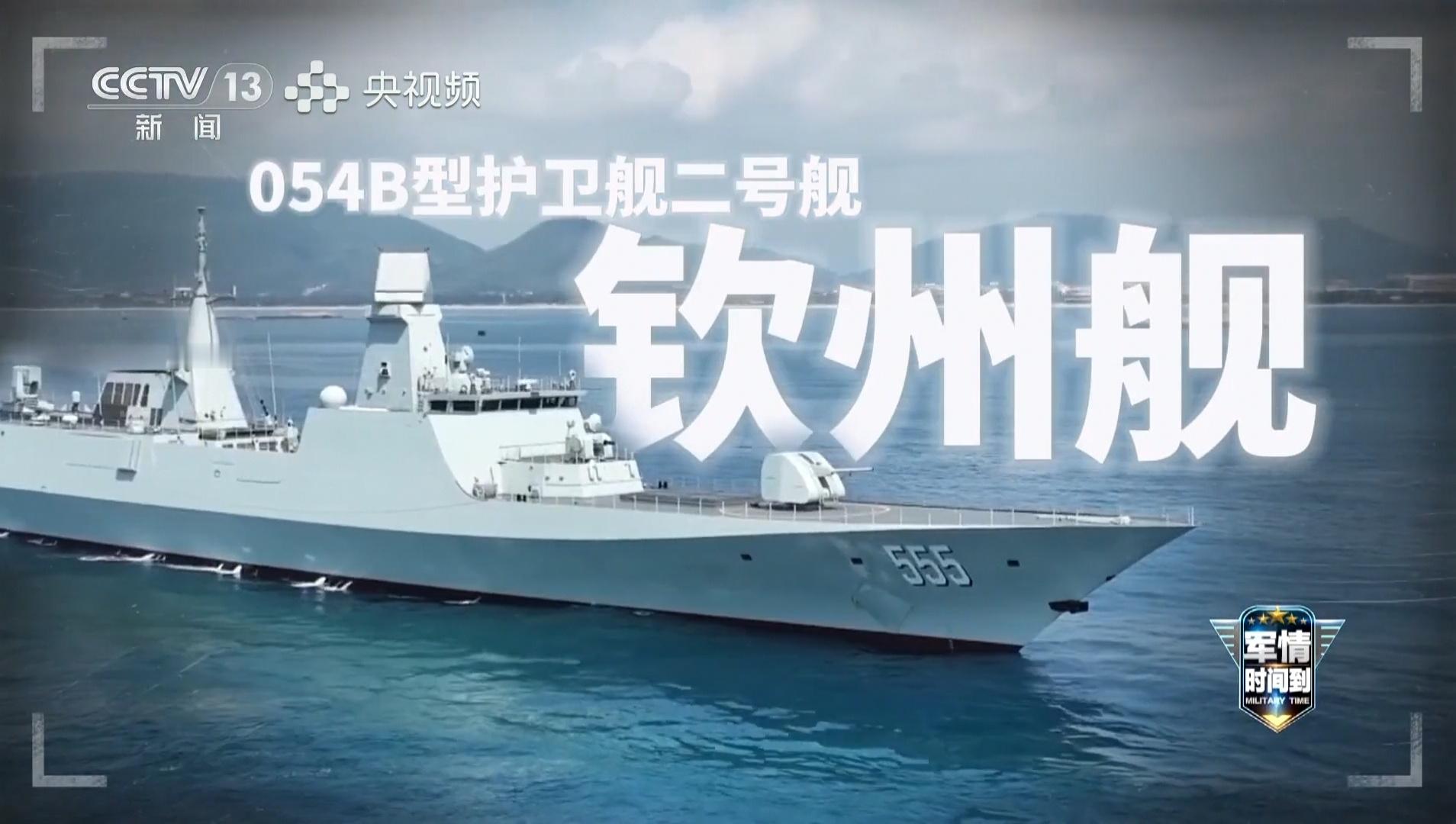 054B二号舰钦州舰今年三月低调入列五四青年节将至，央视正式官宣054B二号舰舰