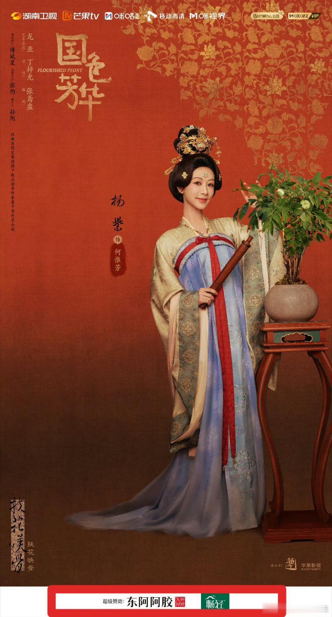 杨紫、李现《国色芳华》的两个超级赞助，大剧招商一山还比一山高啊。 