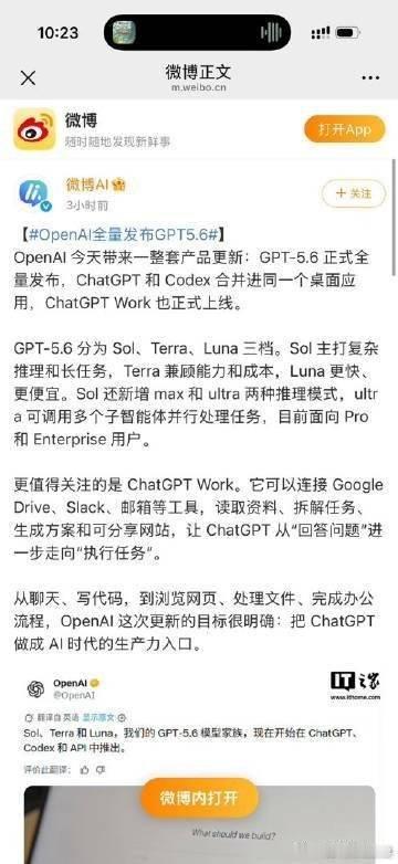 哈兰德吐槽姆巴佩点球被叫停OpenAI全量发布GPT5.6这次发布各位划个重点，