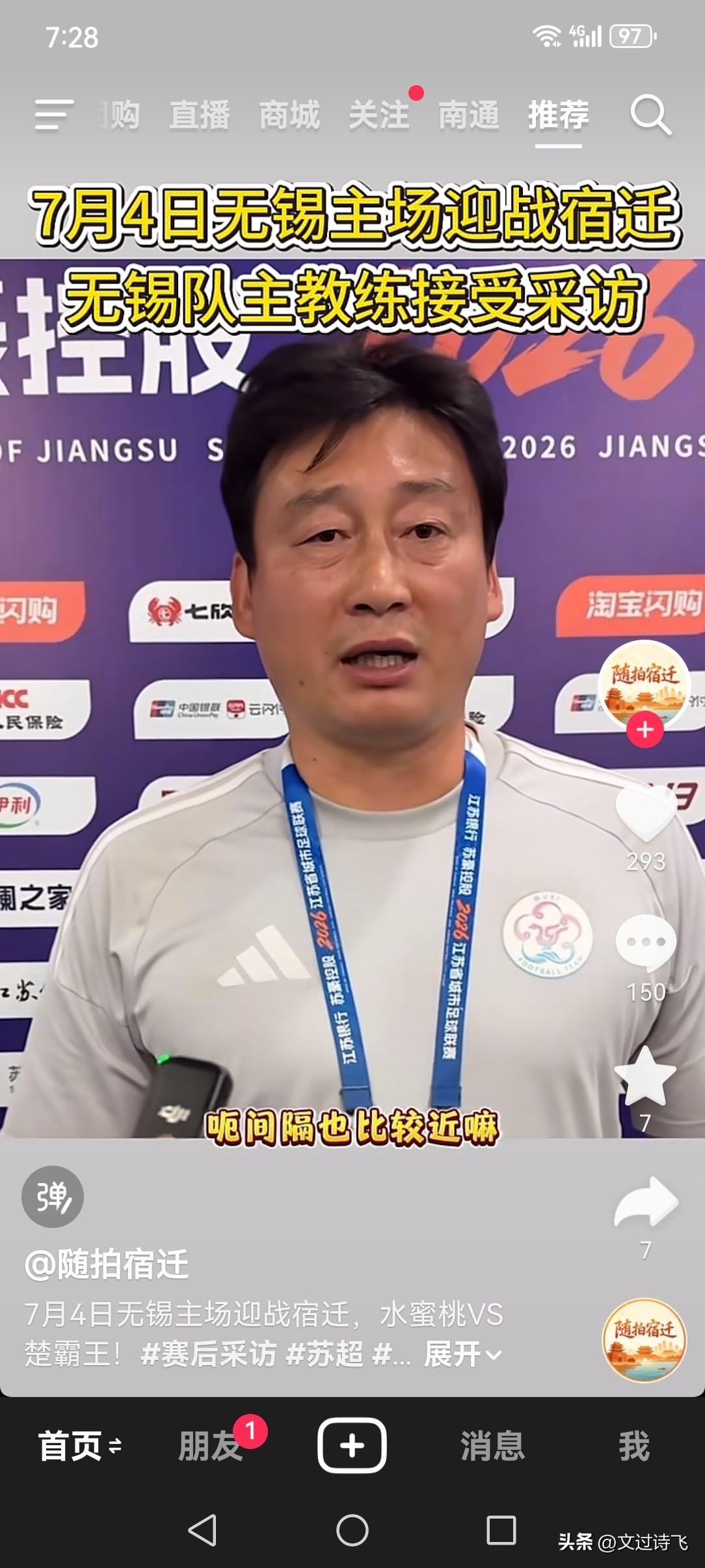 离7月4日愈来愈近了，苏超联赛宿迁队客场无锡江阴奥体中心还有三天时间，早有人预判