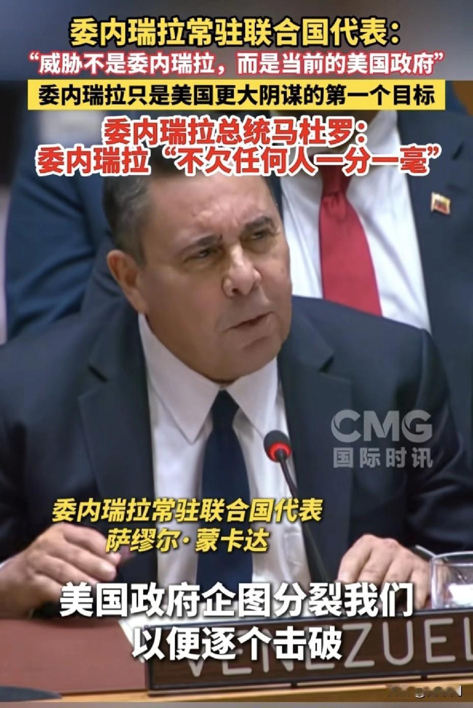 安理会13国见证！
委代表痛斥美制造全球分裂，
中俄5个反对硬刚霸权

加勒比海