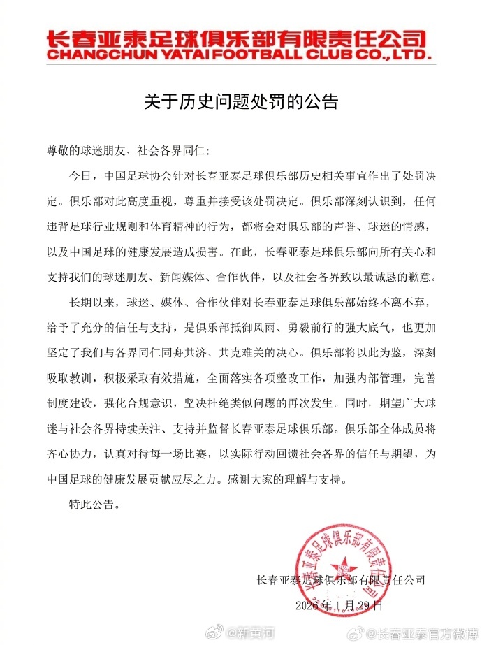 【#长春亚泰回应被处罚#】#长春亚泰道歉#  29日，长春亚泰足球俱乐部 发文回