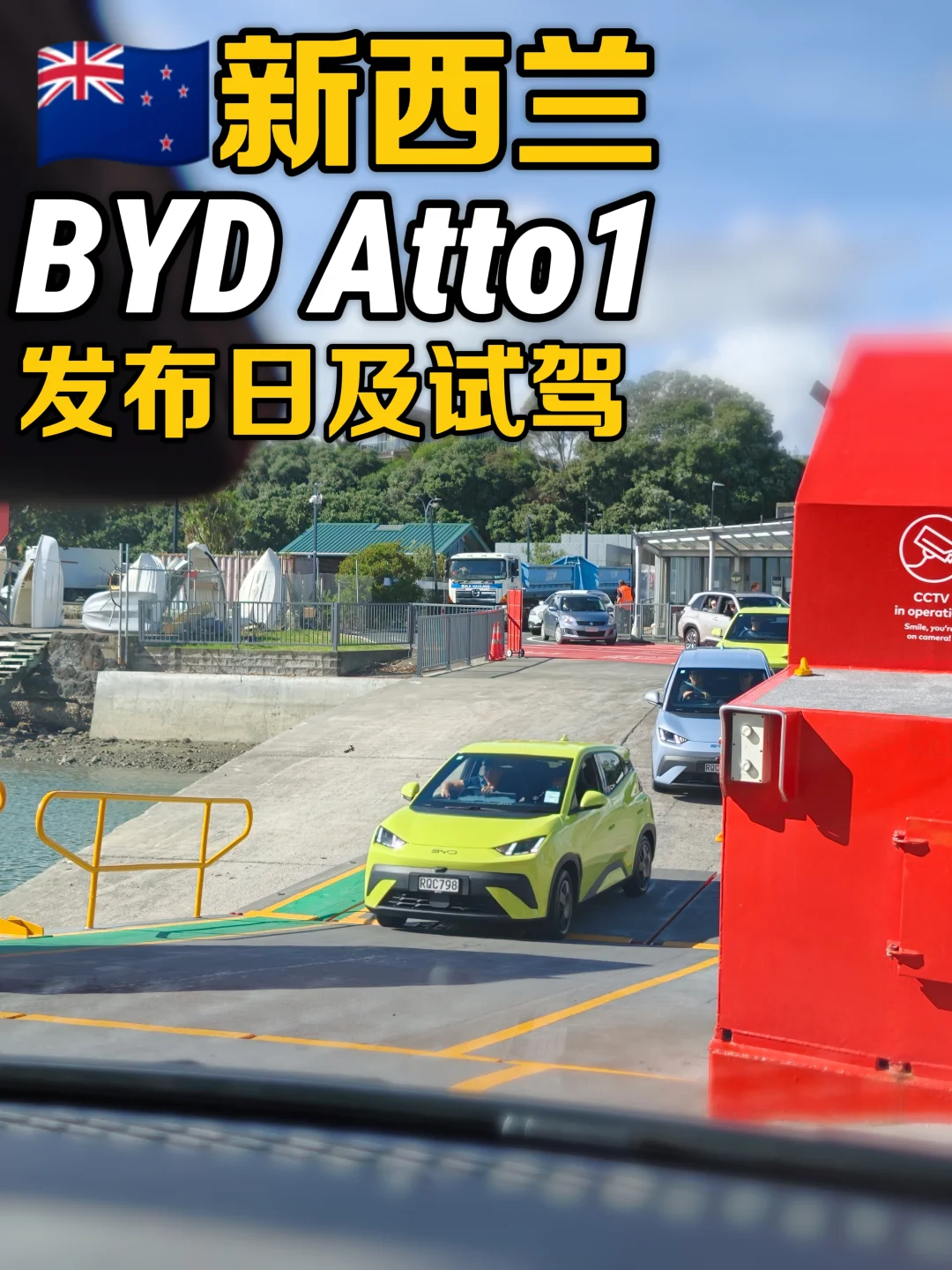 🇳🇿被BYD带到Waiheke岛上的发布会