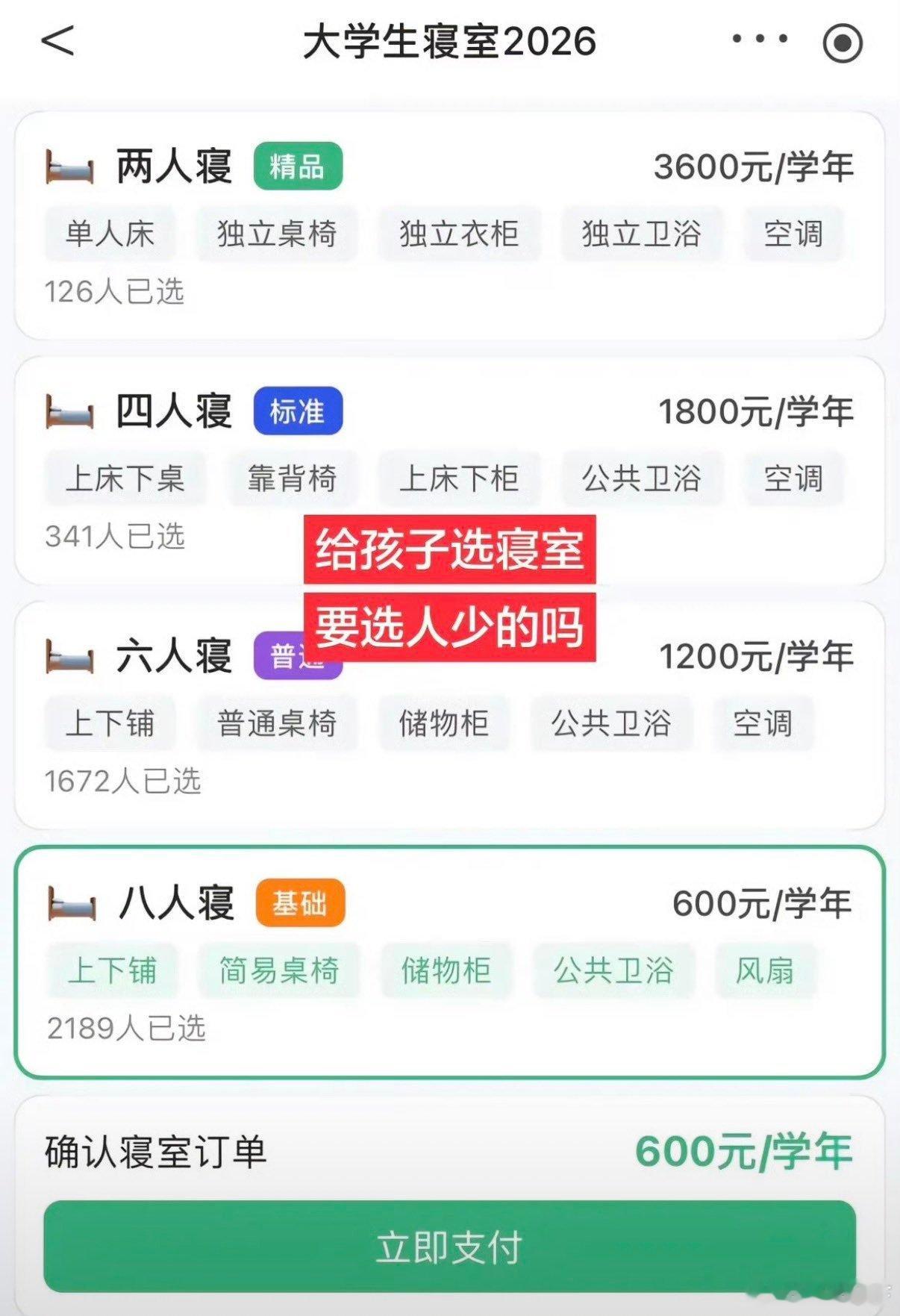 要是我的话，肯定选人少的 