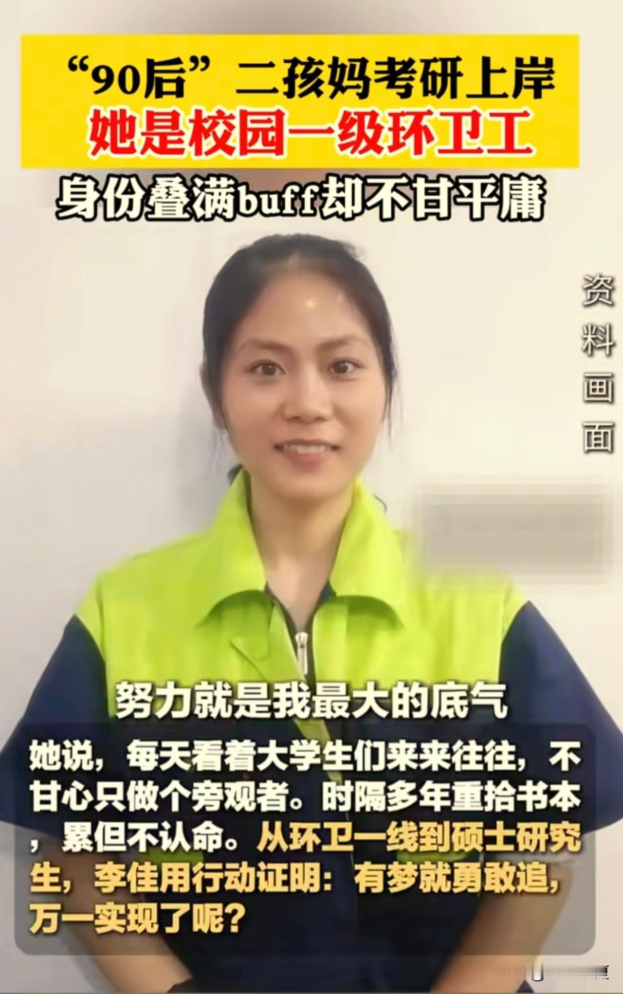 33岁环卫女工考研上岸：真正的自律，从不分年龄
 
看完成都理工这位环卫妈妈的故