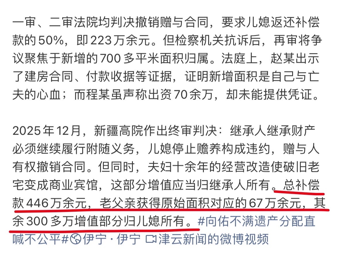 儿媳继承446万拆迁款后拒养公爹这个金额不对吧。446万，里边有公爹原始面积对应