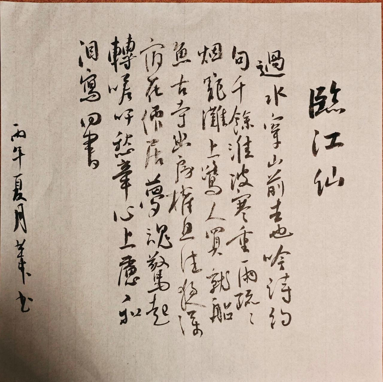 过水穿山前去也，吟诗约句千余。淮波寒重雨疏疏。烟笼滩上鹭，人买就船鱼。

古寺幽