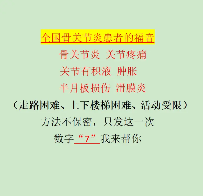 骨关节炎 中医 健康科普
