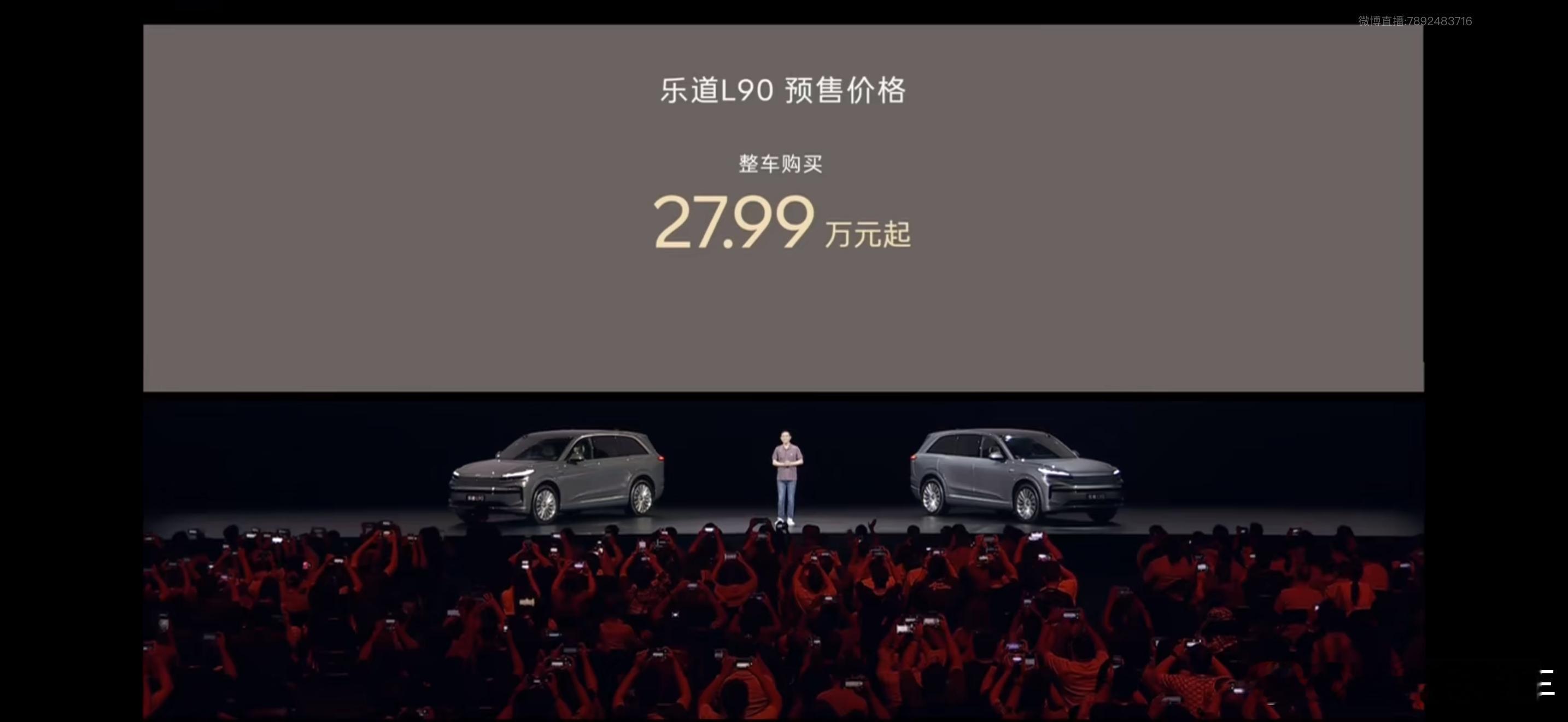 乐道L90的定价就透露着两个字 拼了！27.99万元能买到一款全新的大型SUV，