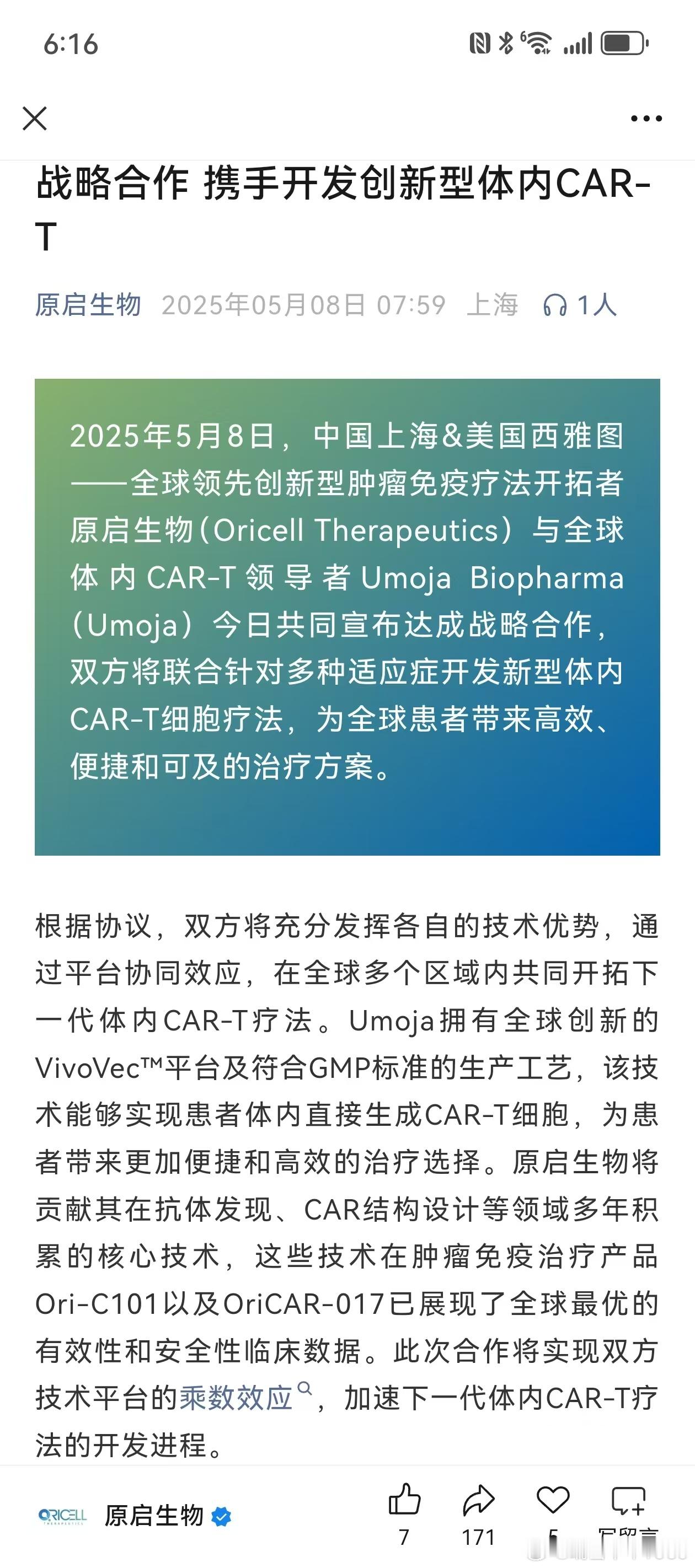 什么骚操作，怎么变成了美国西雅图？或许，协议是在西雅图签的吧。关注核心技术能否在